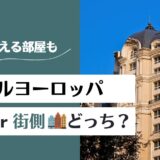 ホテルヨーロッパは海側と街側どっちがおすすめ？花火の見える部屋はどこ？