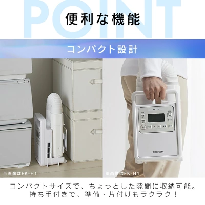 FK-H1の商品画像